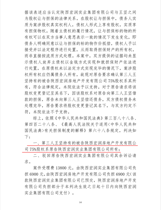 宏图优配 陕西宏润地产持续12年的股权争夺战即将落幕，胡绪峰：相信二审能公正判决