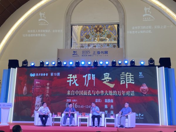 博远策略 在上海书展读懂《中国面孔》