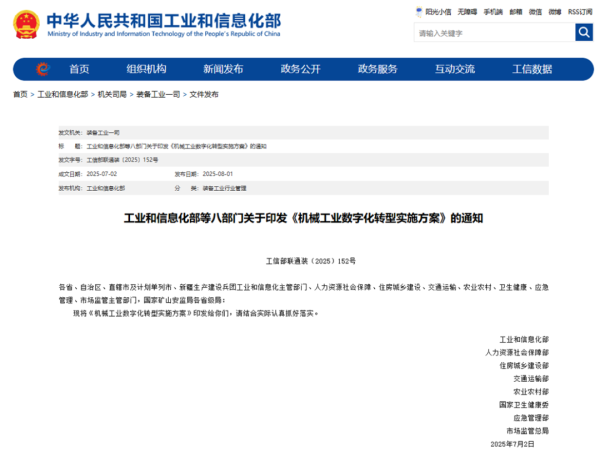泽巨配资 《机械工业数字化转型实施方案》印发，工程机械数字化转型任务明确