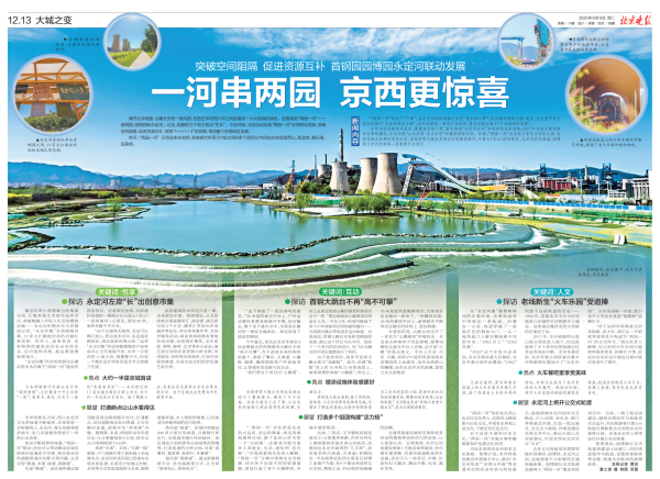 诚信双赢 大城之变｜“两园一河”联动 京西有惊喜