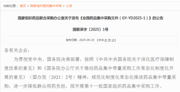 配亿多配资 新一轮国采席卷4.6万家医院！近八成报量锚定品牌，25款原研药激战