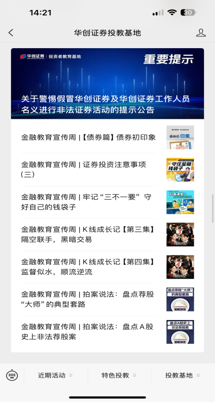 策略池 华创证券有限责任公司2025年金融教育宣传周活动总结